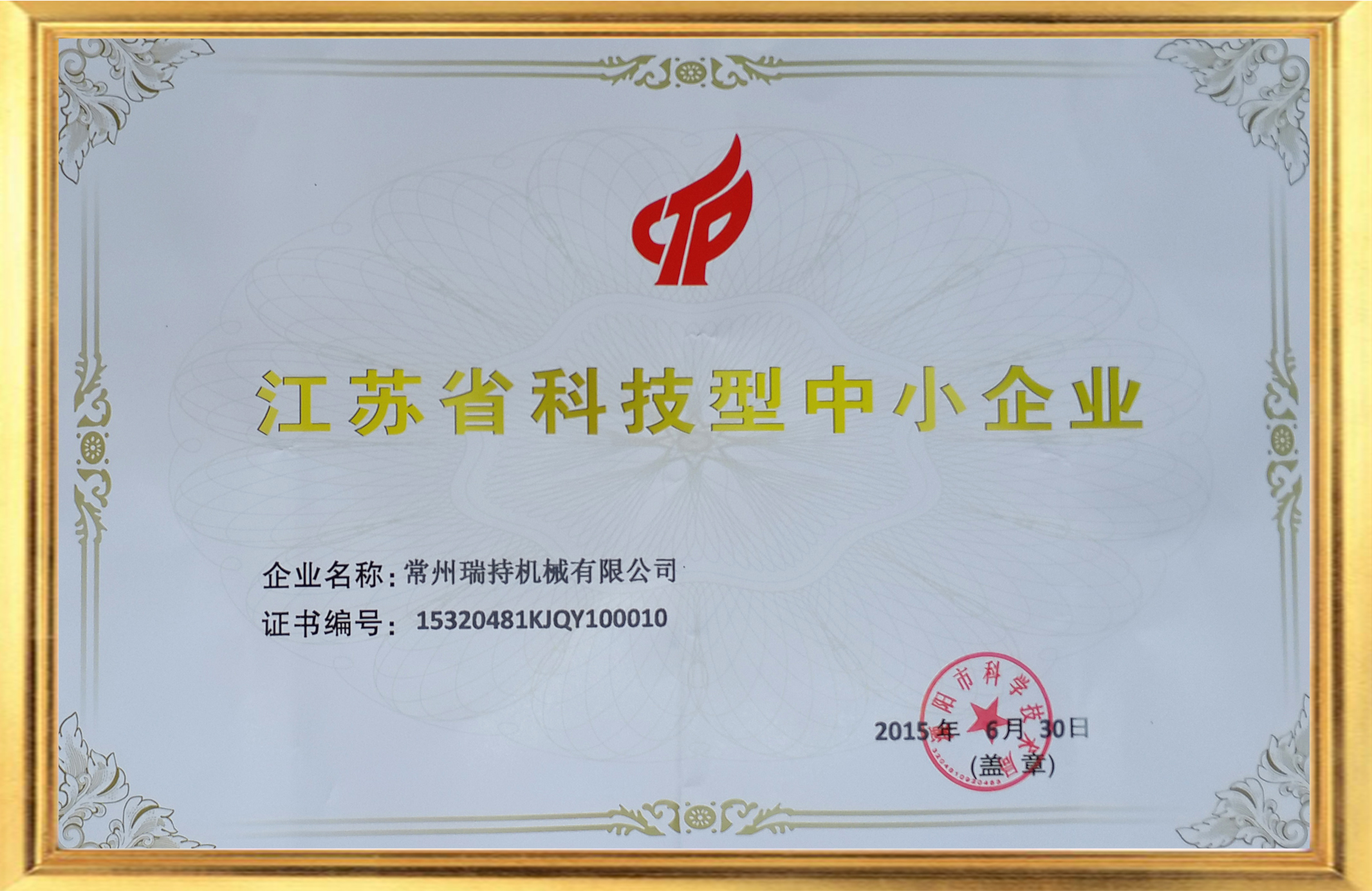 科技型中小企業(yè)