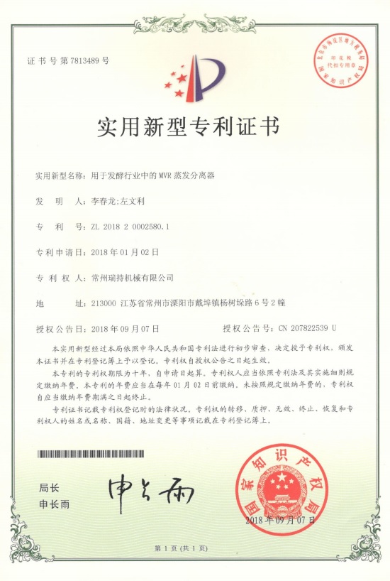 發(fā)酵行業(yè)mvr蒸發(fā)分離器