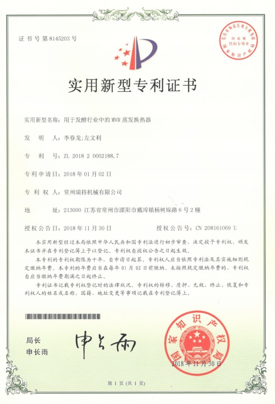 發(fā)酵行業(yè)mvr蒸發(fā)換熱器