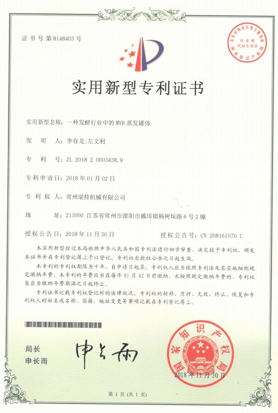 發(fā)酵行業(yè)mvr蒸發(fā)蒸發(fā)罐體