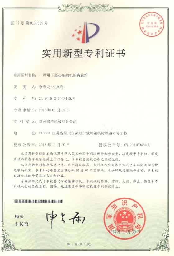 離心壓縮機(jī)齒輪箱