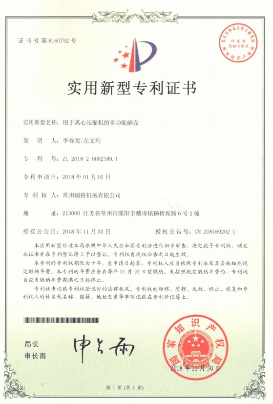 離心壓縮機(jī)多功能蝸殼