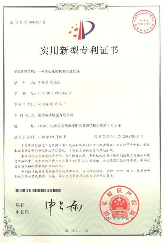 離心壓縮機(jī)智能底座