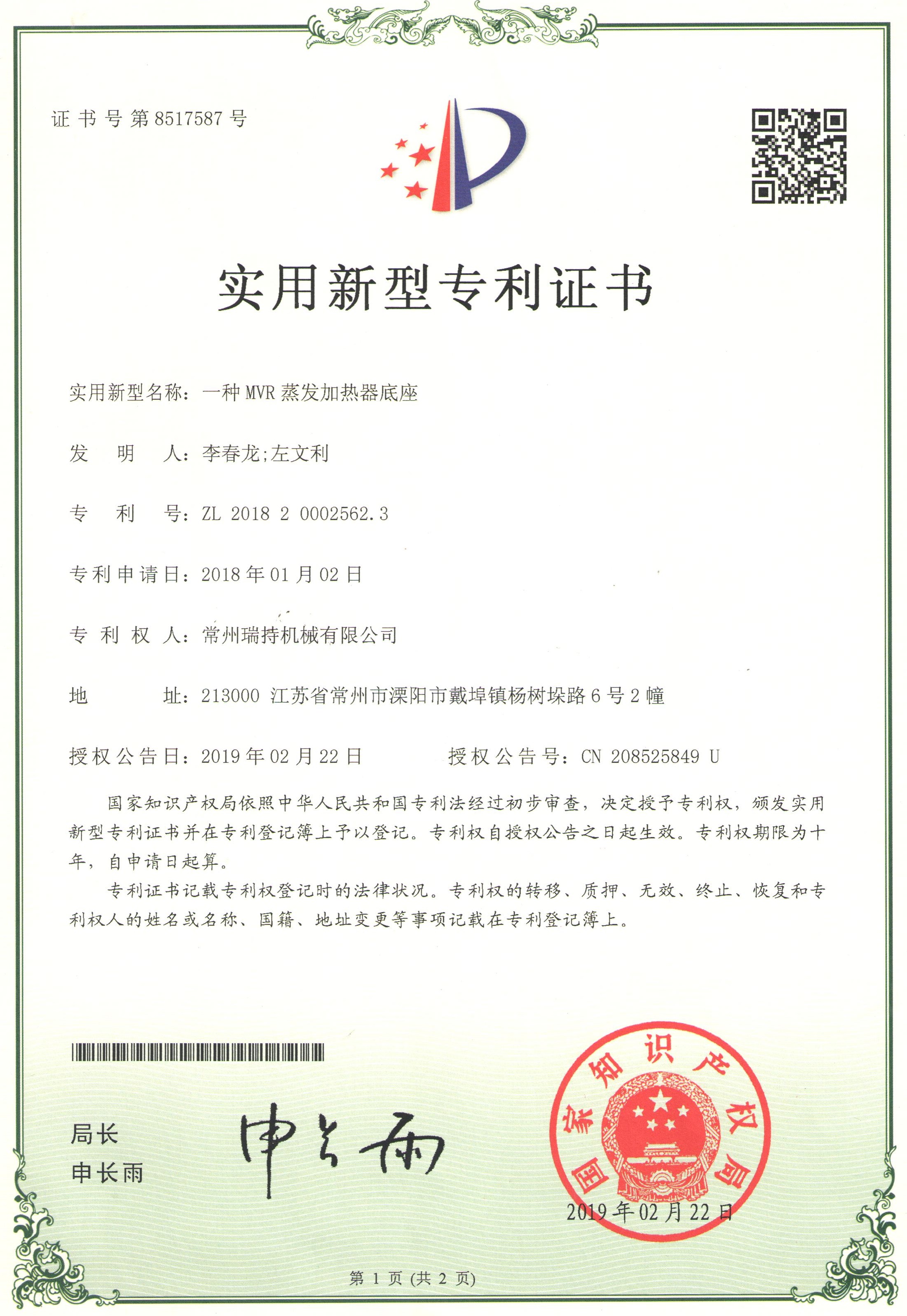 一種mvr蒸發(fā)加熱器底座