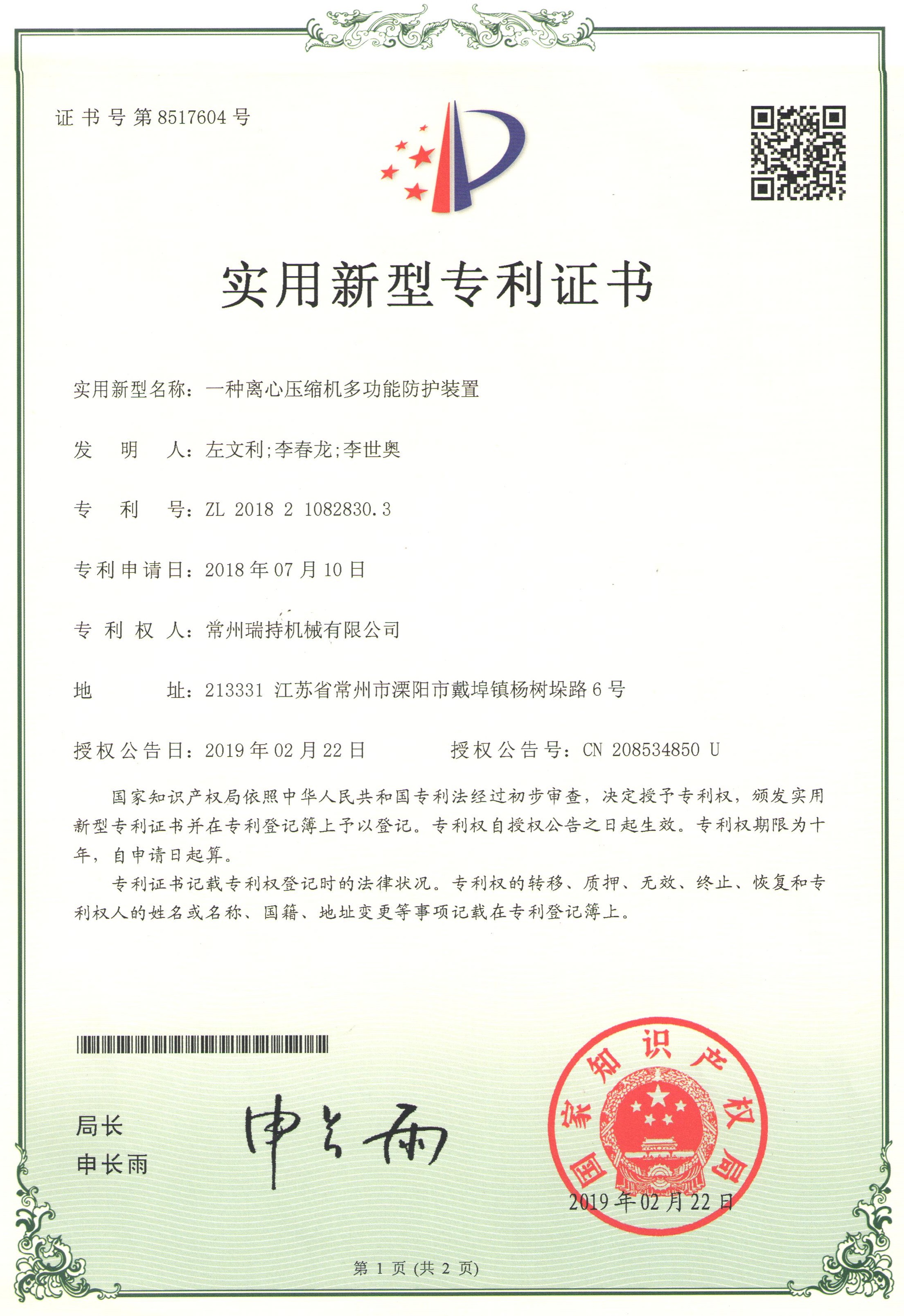 一種離心壓縮機(jī)多功能防護(hù)裝置