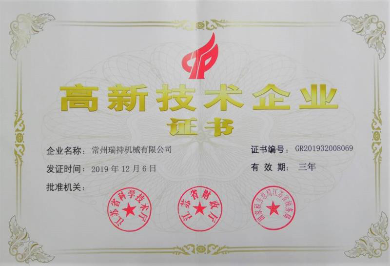 高新技術(shù)企業(yè)