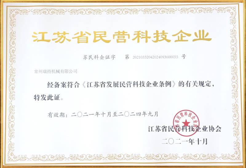 江蘇省民營科技企業(yè)