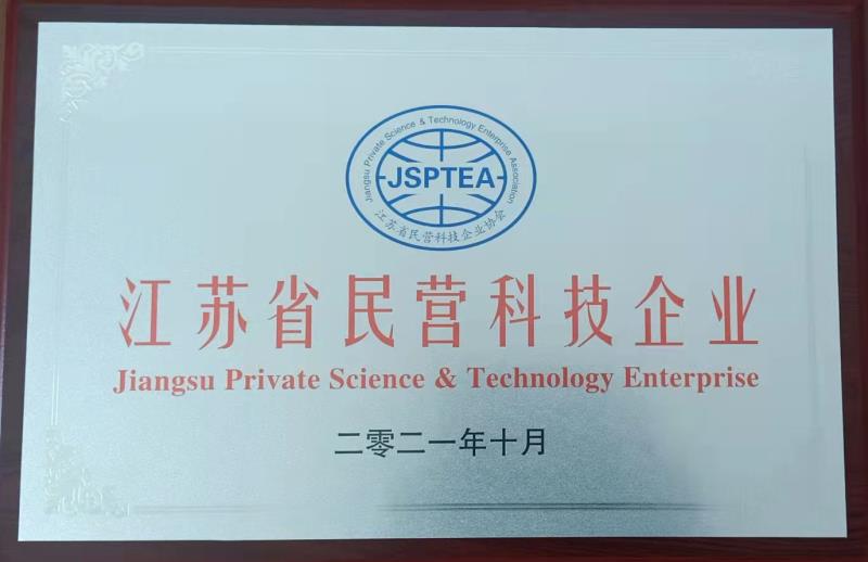 江蘇省民營科技企業(yè)